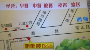 XiangJuLou 相聚楼饭店 FanDian 2