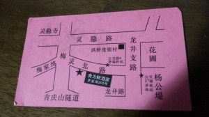 ShiWeiXian Restaurant Business Card 2 sml