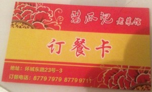 JiangGuaEr LaoCaiGuan Business Card 1